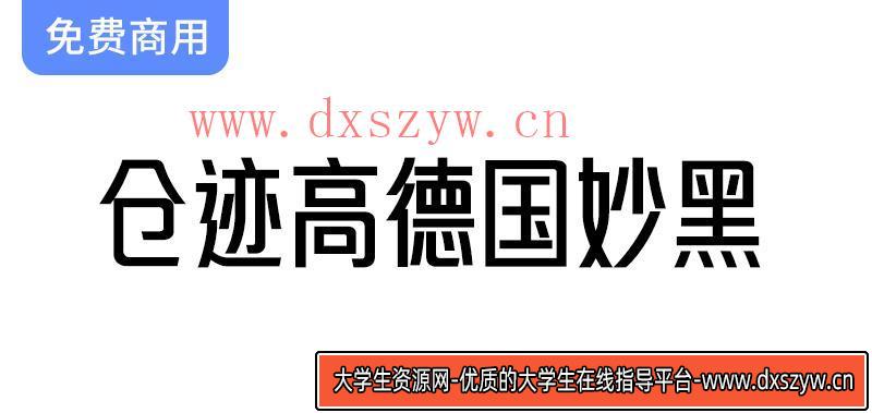 【仓迹高德国妙黑】高挑时尚，拉宽粗壮，做品牌设计必备-大学生资源网