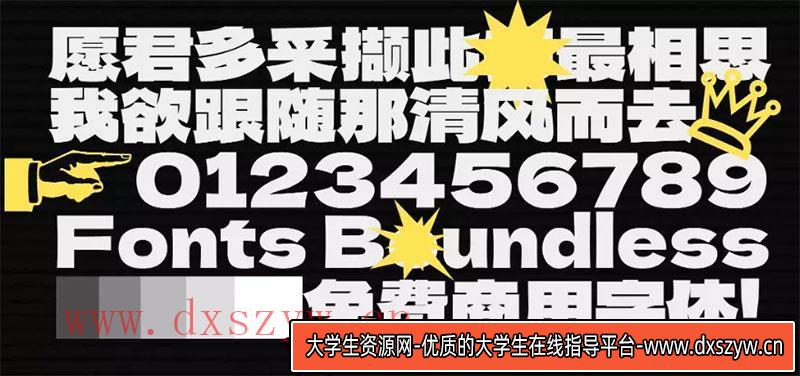 图片[2]-【标小智无界黑】字体设计：结构扁平、笔画粗厚，完美适用于logo与海报创作-大学生资源网