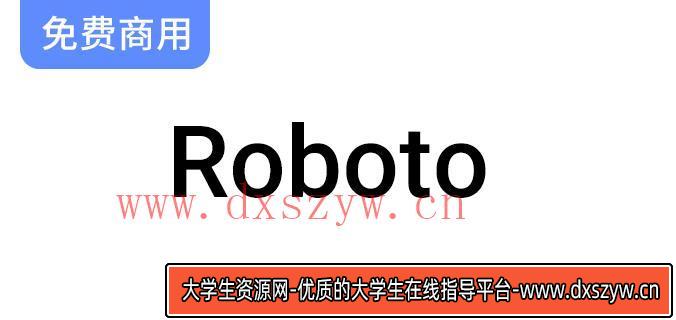【Roboto字体】探索Google Android系统中的默认无衬线字体设计与应用-大学生资源网