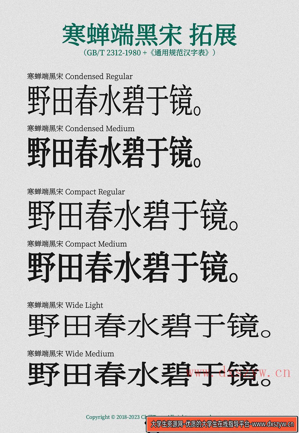 图片[3]-【寒蝉端黑宋】思源宋体的优雅与硬朗，超越黑体与传统宋体的完美选择-大学生资源网