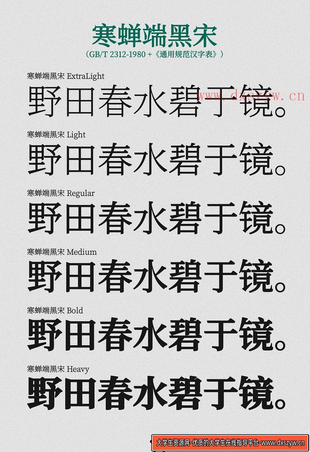 图片[3]-【寒蝉端黑宋】思源宋体的优雅与硬朗，超越黑体与传统宋体的完美选择-大学生资源网