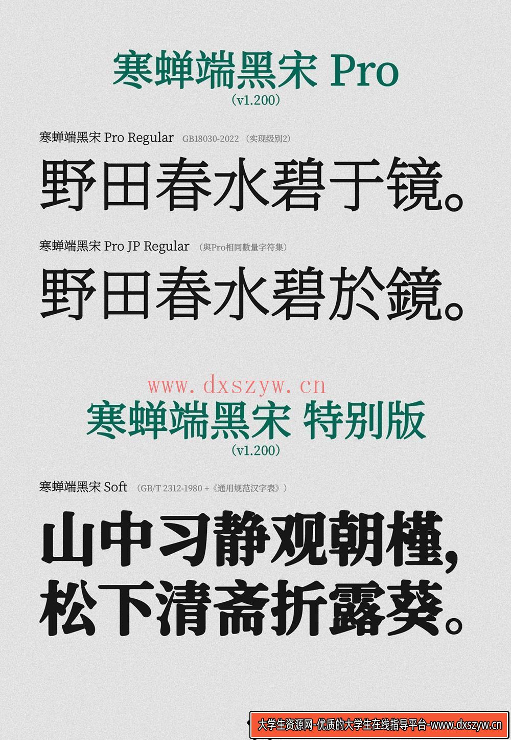 图片[2]-【寒蝉端黑宋】思源宋体的优雅与硬朗，超越黑体与传统宋体的完美选择-大学生资源网