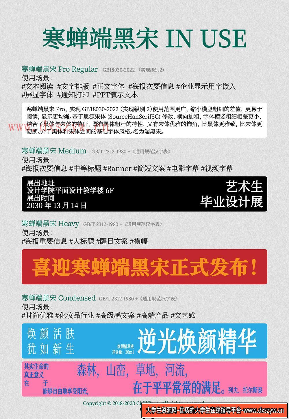 图片[4]-【寒蝉端黑宋】思源宋体的优雅与硬朗，超越黑体与传统宋体的完美选择-大学生资源网