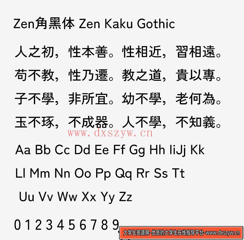 图片[1]-【Zen角黑体 Zen Kaku Gothic】优雅简约的无衬线字体，完美融合古典与现代风格-大学生资源网