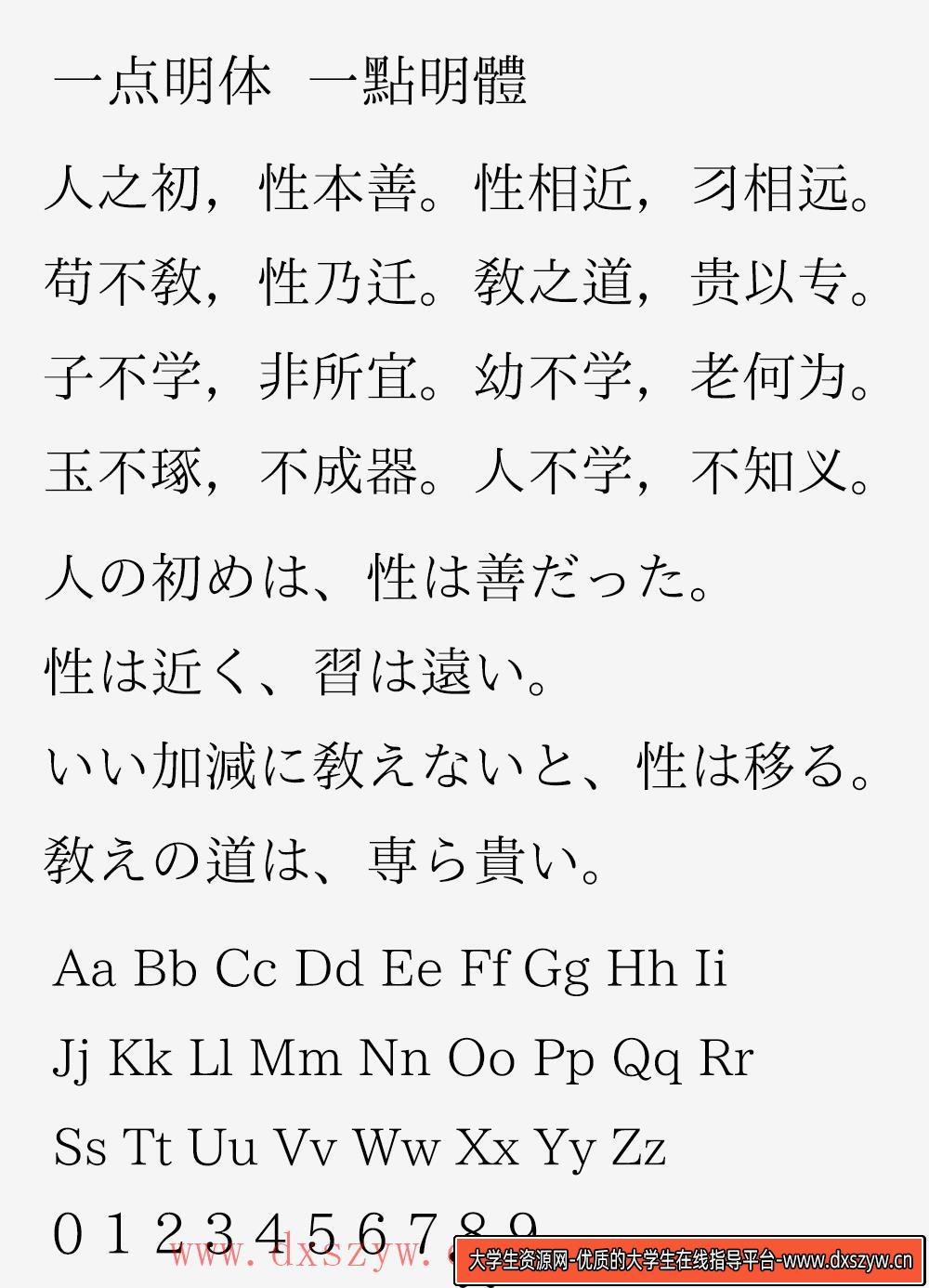 图片[1]-《传承与创新：推荐一点明体与一点明朝字形标准化文件》-大学生资源网