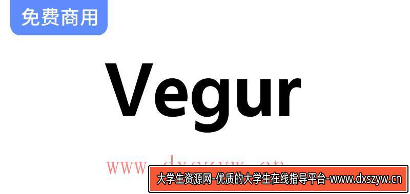 【Vegur】一款专为点冒号标识设计的人文主义无衬线字体，展现独特风格与功能-大学生资源网