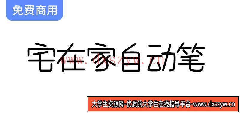 【居家创意字体】台湾朋友设计的趣味方形风格字体，带你体验不一样的文字魅力-大学生资源网