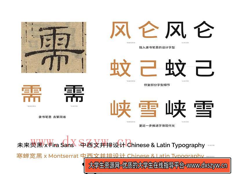 图片[4]-探索“寒蝉宽黑体”：在未来荧黑基础上融入独特的“隶意”笔画设计-大学生资源网