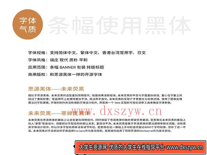 图片[3]-探索“寒蝉宽黑体”：在未来荧黑基础上融入独特的“隶意”笔画设计-大学生资源网