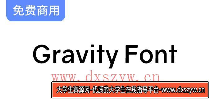 【Gravity Font】探索一种全新几何无衬线字体，免费商用，提升设计魅力！-大学生资源网