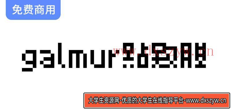 《探索galmuri像素体：任天堂DS控制台与软件中的独特字体设计》-大学生资源网