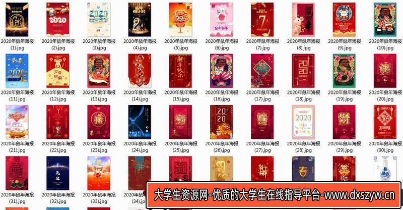 图片[2]-[促销海报]258款鼠年海报2020年鼠年大吉宣传过年元旦PSD源文件打包-大学生资源网