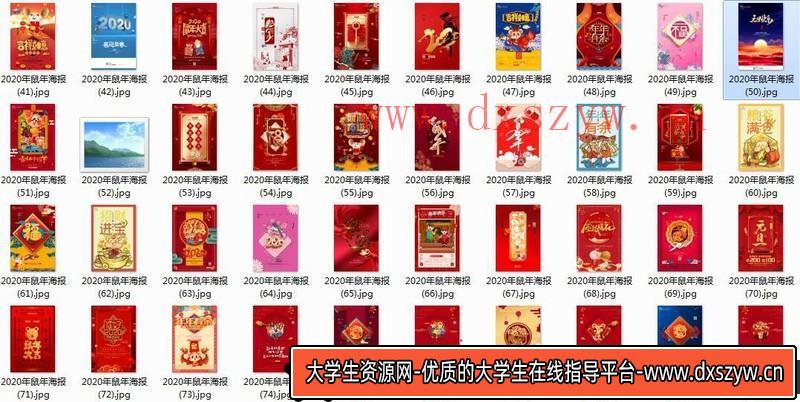 图片[3]-[促销海报]258款鼠年海报2020年鼠年大吉宣传过年元旦PSD源文件打包-大学生资源网