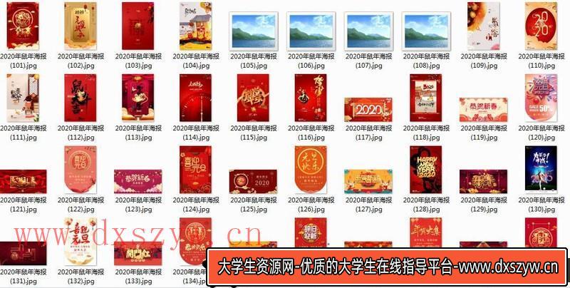 图片[4]-[促销海报]258款鼠年海报2020年鼠年大吉宣传过年元旦PSD源文件打包-大学生资源网
