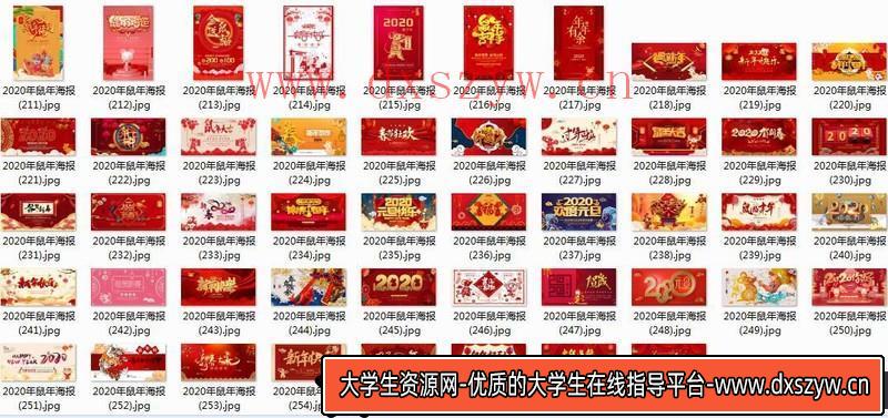 图片[6]-[促销海报]258款鼠年海报2020年鼠年大吉宣传过年元旦PSD源文件打包-大学生资源网