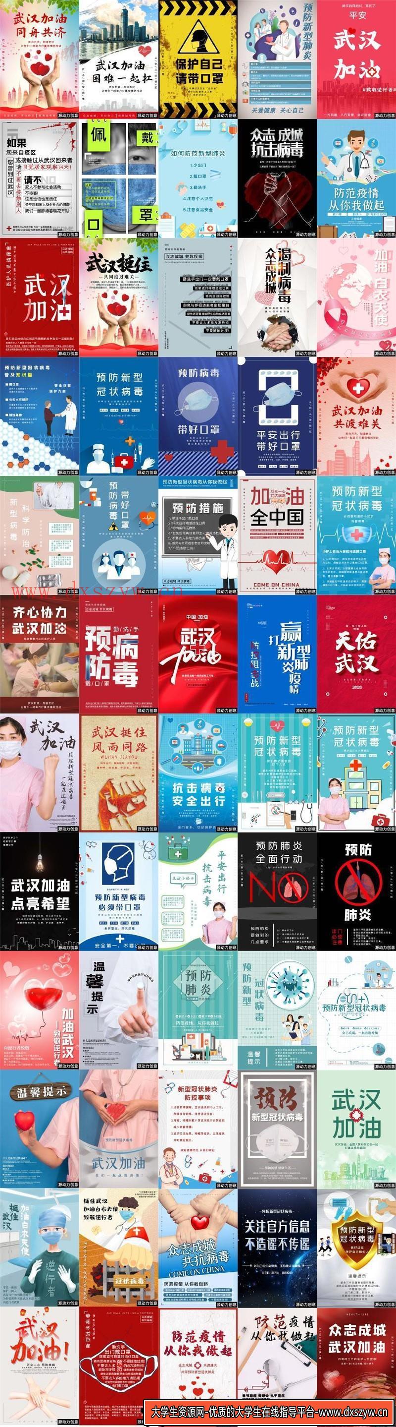 图片[2]-[促销海报]200+款疫情公益psd海报武汉加油肺炎新冠状病毒宣传PSD素材-大学生资源网
