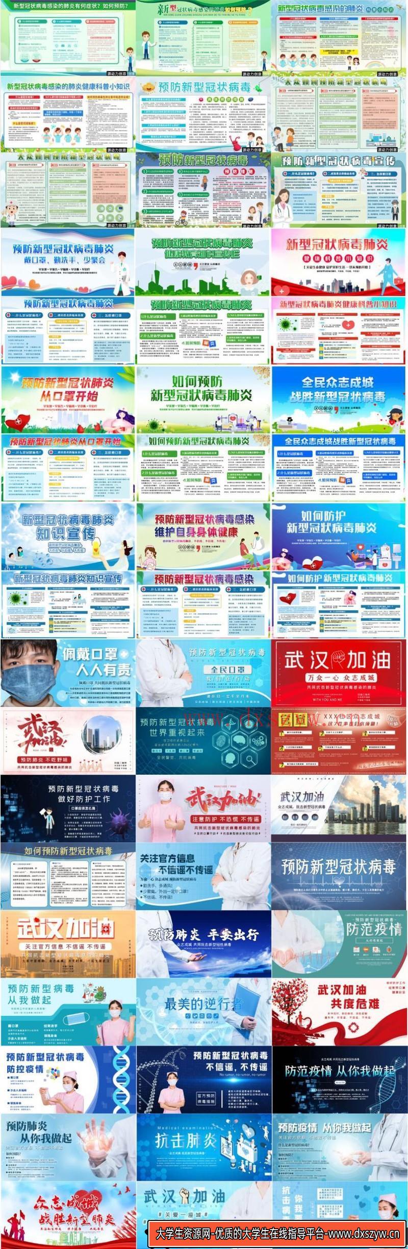图片[3]-[促销海报]200+款疫情公益psd海报武汉加油肺炎新冠状病毒宣传PSD素材-大学生资源网