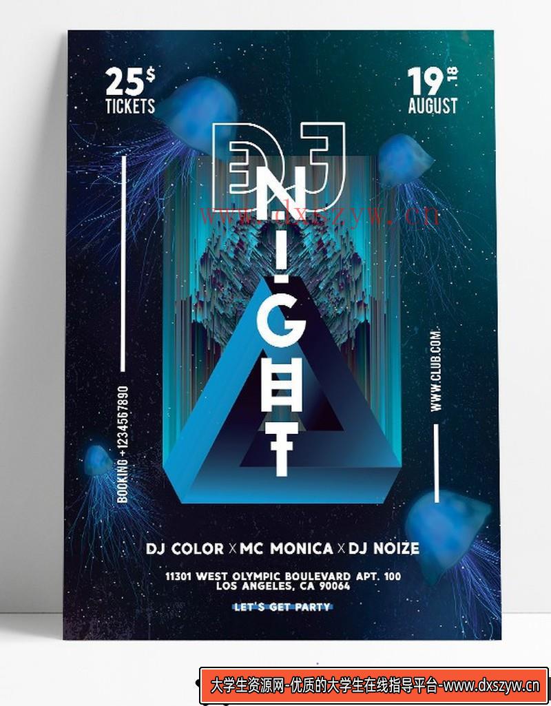 [创意设计]神秘蓝色空间DJ创意海报psd分层源文件模板-大学生资源网