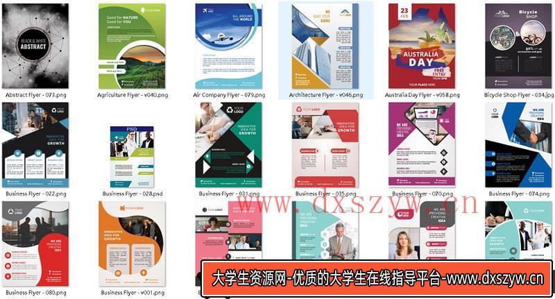 [促销海报]多功能的时尚海报传单-大学生资源网
