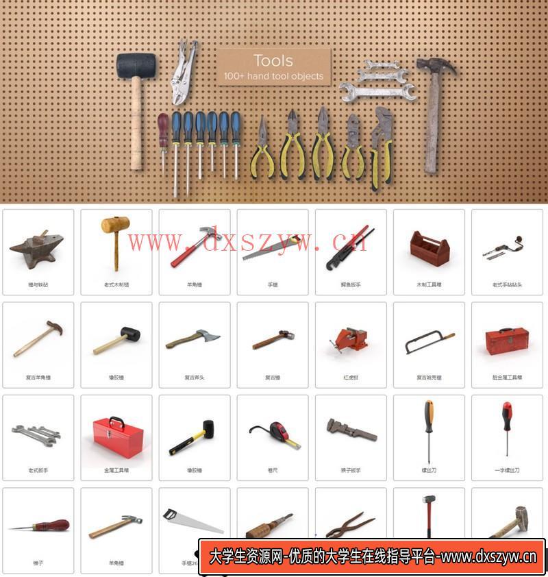[PS样机模型]100+板钳锤锯等实用工业施工手动工具PSD样机模型素材合集-大学生资源网