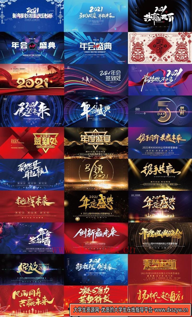 图片[2]-[背景素材]150款2021年新年春节公司团建聚会展板墙蓝色科技年会舞台背景PSD素材-大学生资源网