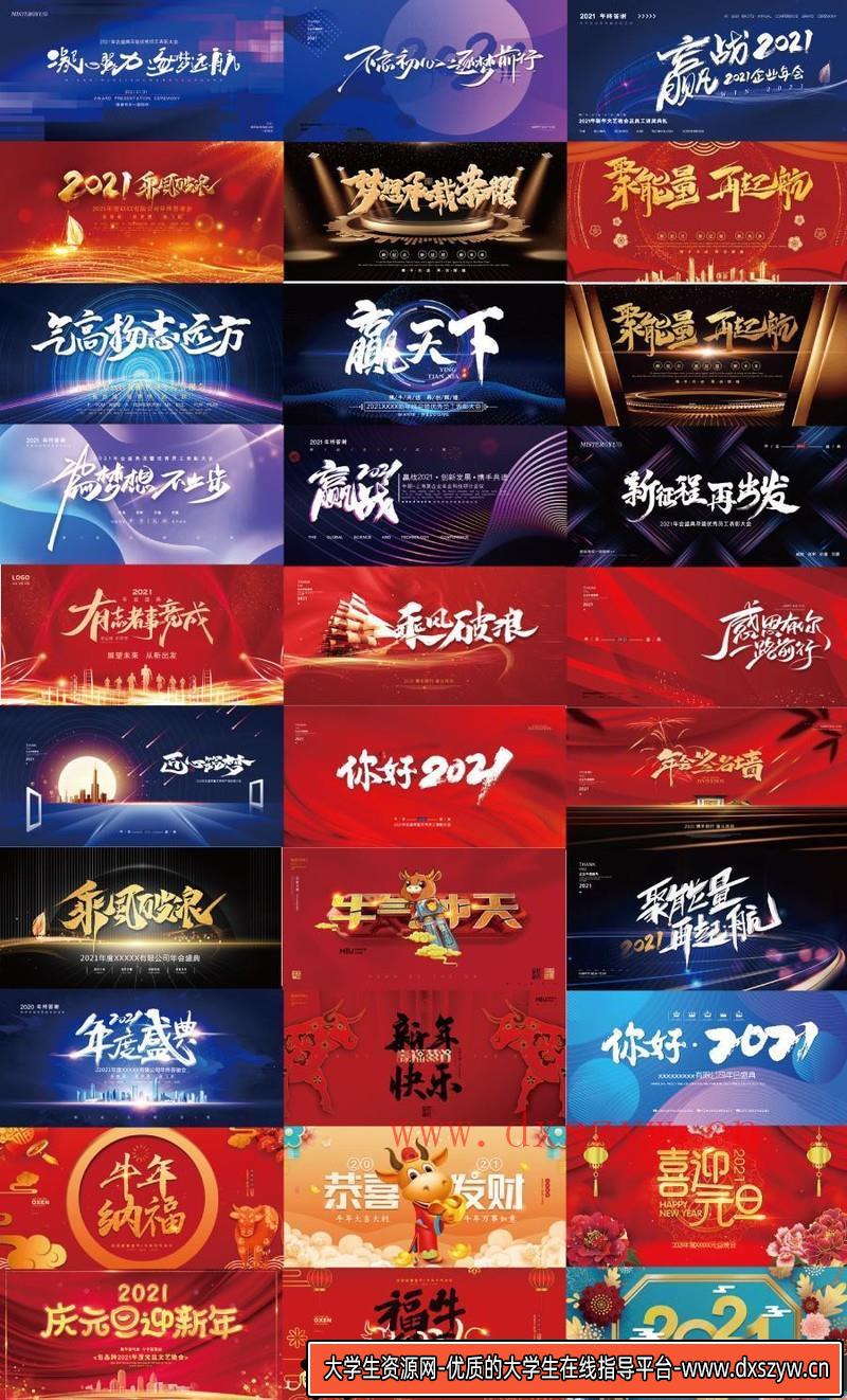 图片[3]-[背景素材]150款2021年新年春节公司团建聚会展板墙蓝色科技年会舞台背景PSD素材-大学生资源网
