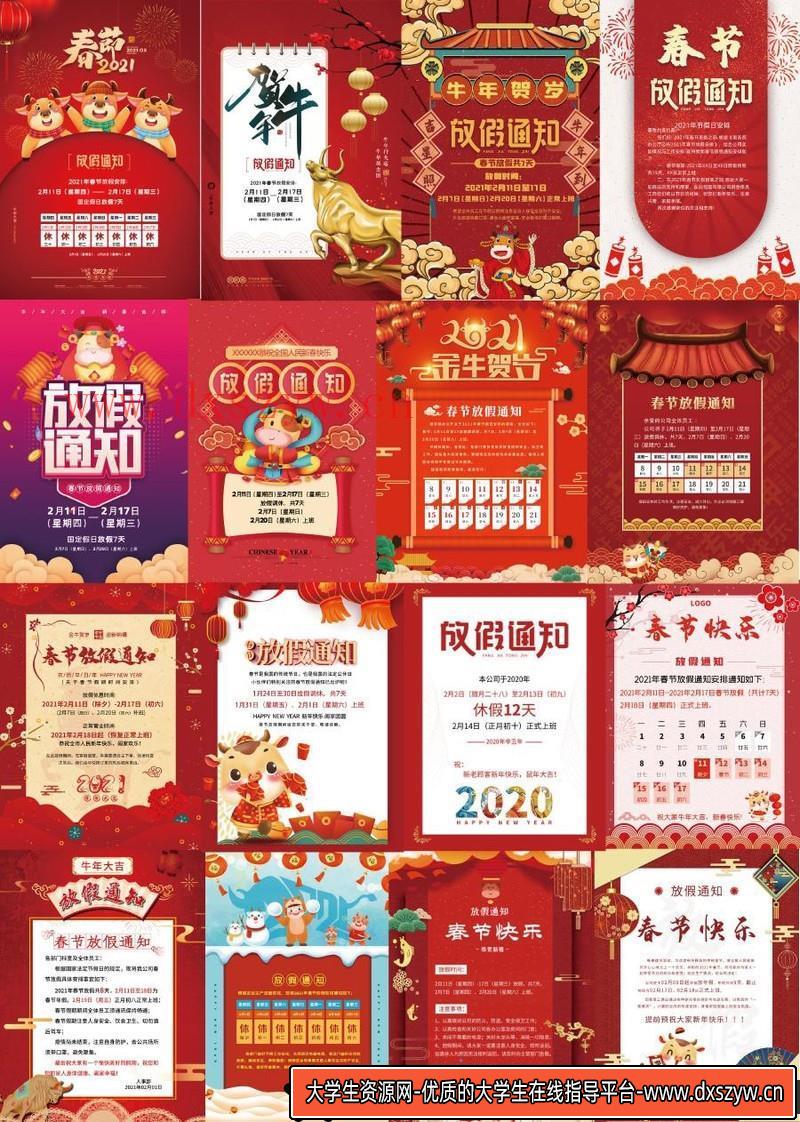 [促销海报]21款2021年牛年卡通海报韩国精品素材资源打包-大学生资源网