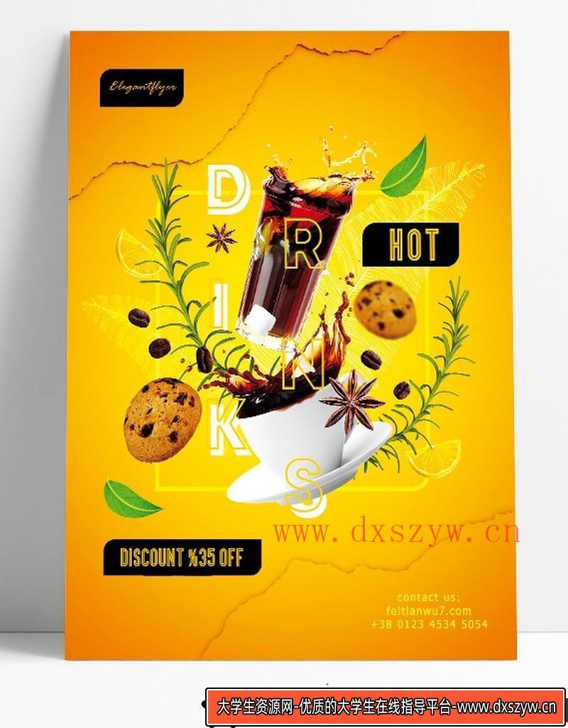 [文化美食]茶餐厅下午茶创意国外海报PSD模板-大学生资源网