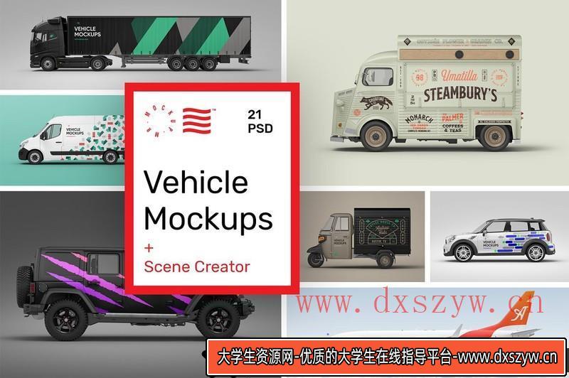 [PS样机模型]21个各种交通车辆PSD样机模型场景设计工具包-大学生资源网