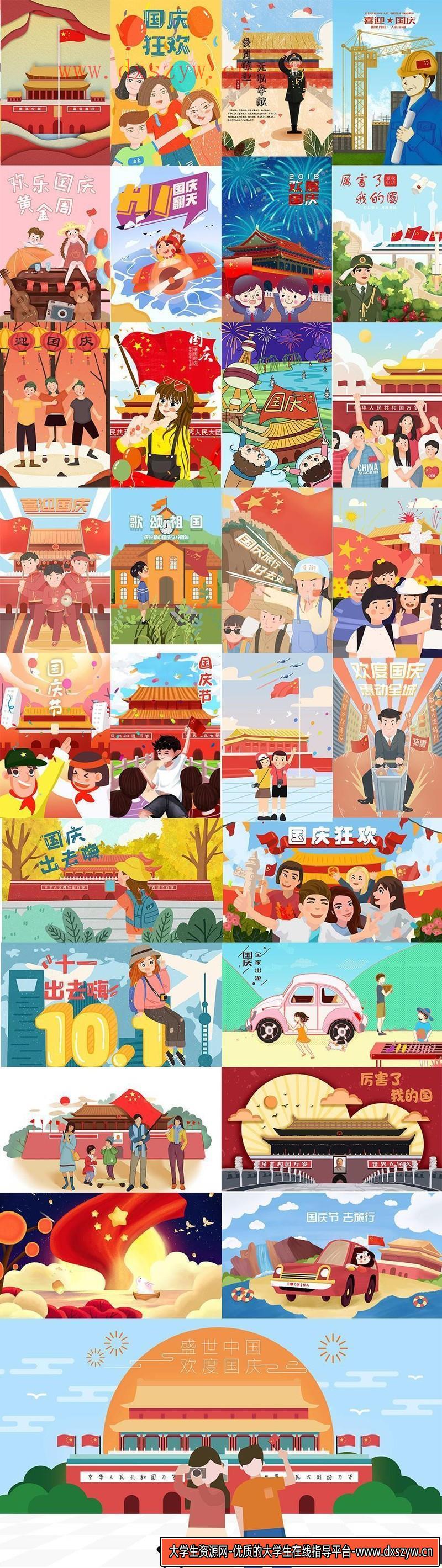 图片[2]-[促销海报]PSD素材-十一国庆节黄金周旅游自驾游卡通手绘插画漫画海报PSD素材88款-大学生资源网