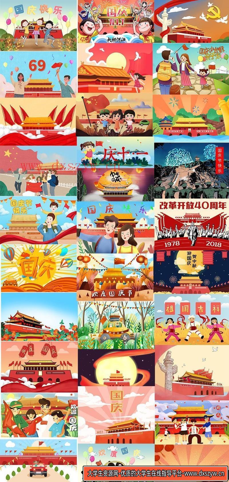 图片[2]-[促销海报]十一国庆节天安门插画卡通手绘海报模板背景图PSD素材66款打包下载-大学生资源网
