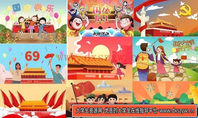 [促销海报]十一国庆节天安门插画卡通手绘海报模板背景图PSD素材66款打包下载-大学生资源网