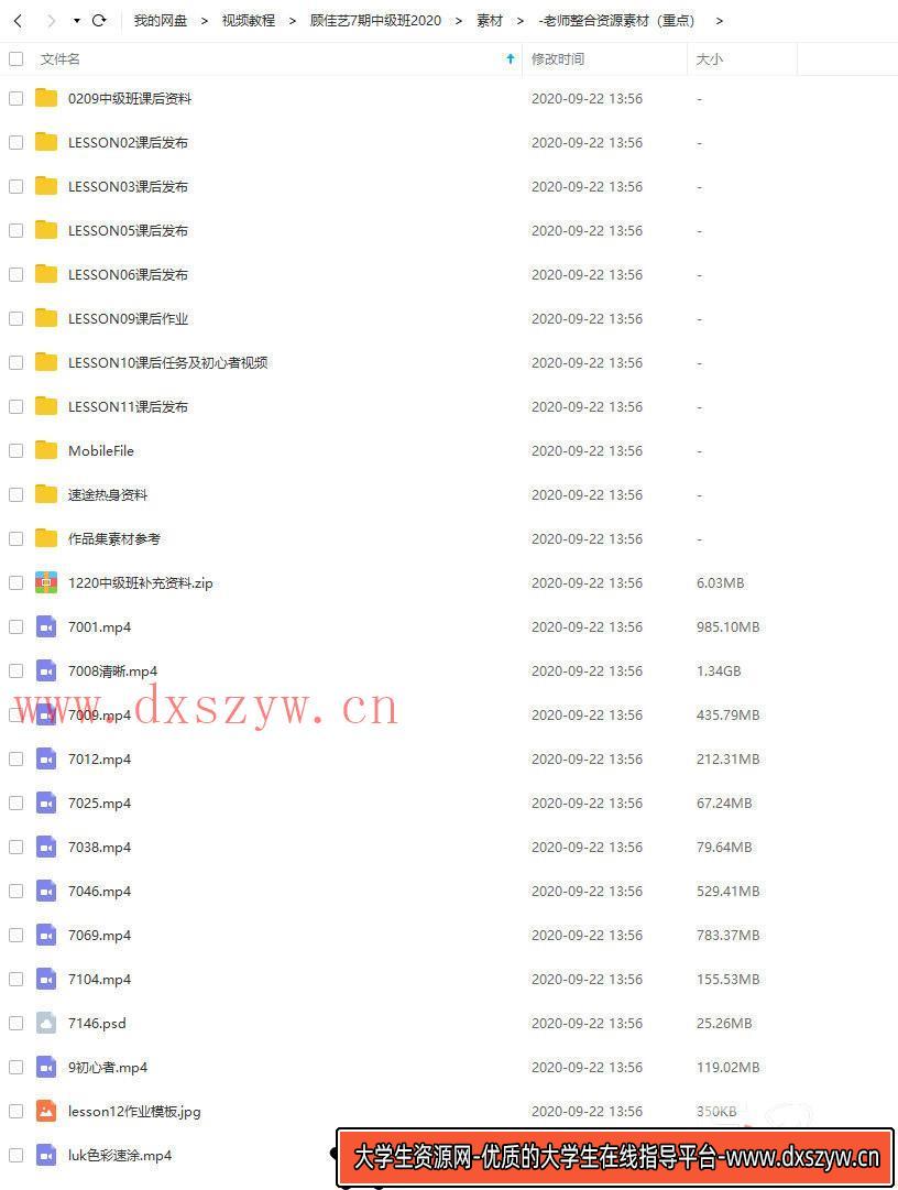 顾佳艺色彩中级班第七期2020年新插画教程