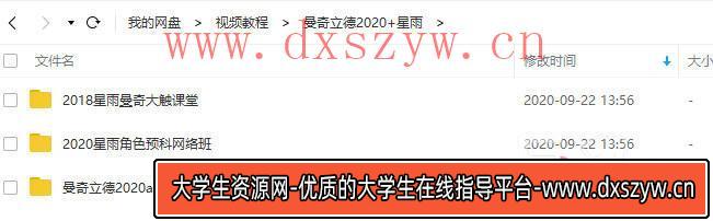 图片[2]-曼奇立德ab班2020年+送星雨预科角色班2020年+大触课堂-大学生资源网