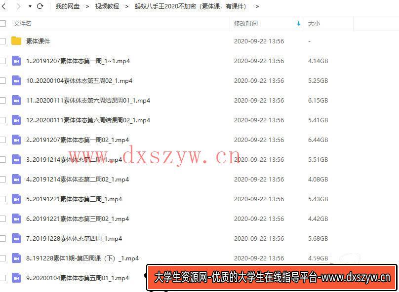 图片[2]-蚂蚁八手王2020年素体课有课件-大学生资源网