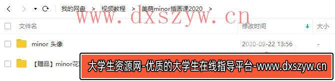 图片[3]-美萌minor头像插画教程2020年新课高清有素材-大学生资源网