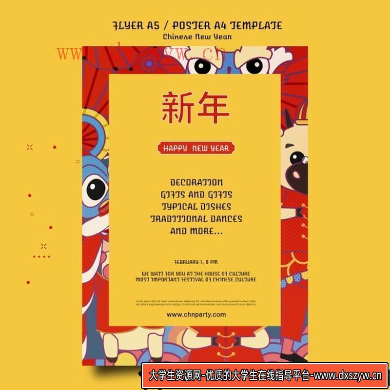 [喜庆节日]2022中国新年海报模板设计适用于新年海报设计PSD素材-大学生资源网