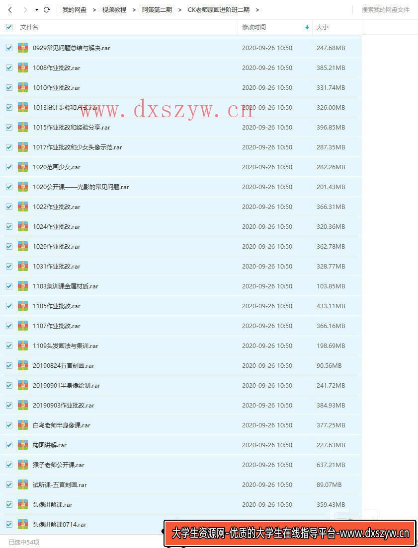 图片[2]-星图学园阿策第二期日韩角色基础+进阶班2019年插画教程文件已打包不会失效-大学生资源网