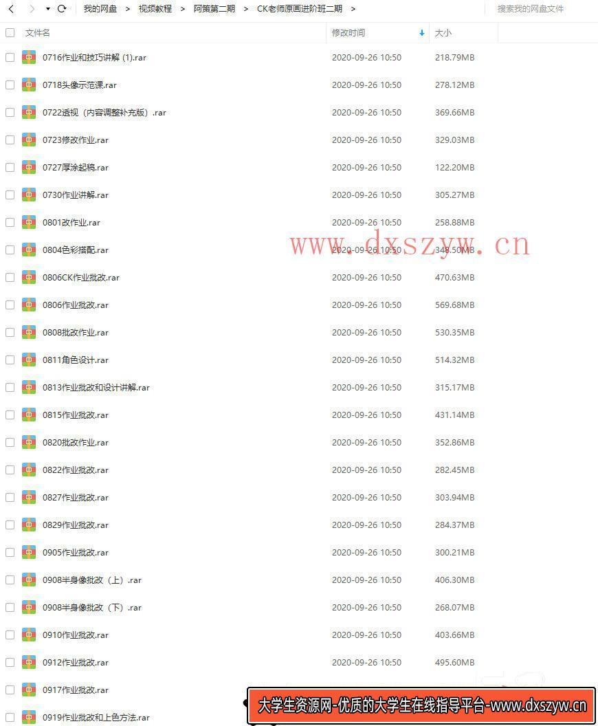 图片[3]-星图学园阿策第二期日韩角色基础+进阶班2019年插画教程文件已打包不会失效-大学生资源网