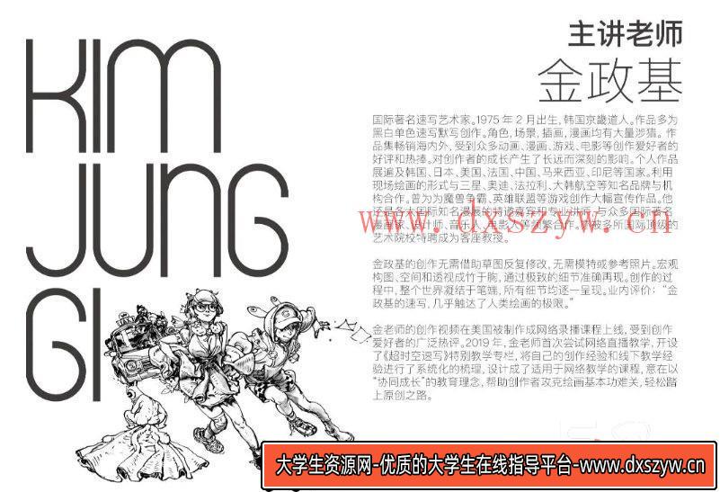 金政基2019超时空速写+金政基2007-2020速写手稿线稿合集图片+PDF+视频