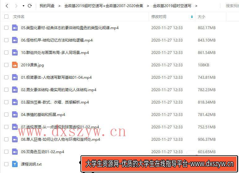 金政基2019超时空速写+金政基2007-2020速写手稿线稿合集图片+PDF+视频-大学生资源网