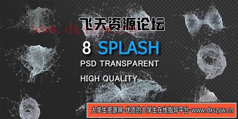 图片[2]-[风光风景]喷溅水花PSD素材免抠图-大学生资源网