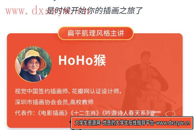 图片[2]-HOHO猴零基础扁平肌理风商业插画课2020年【画质高清有课件】-大学生资源网
