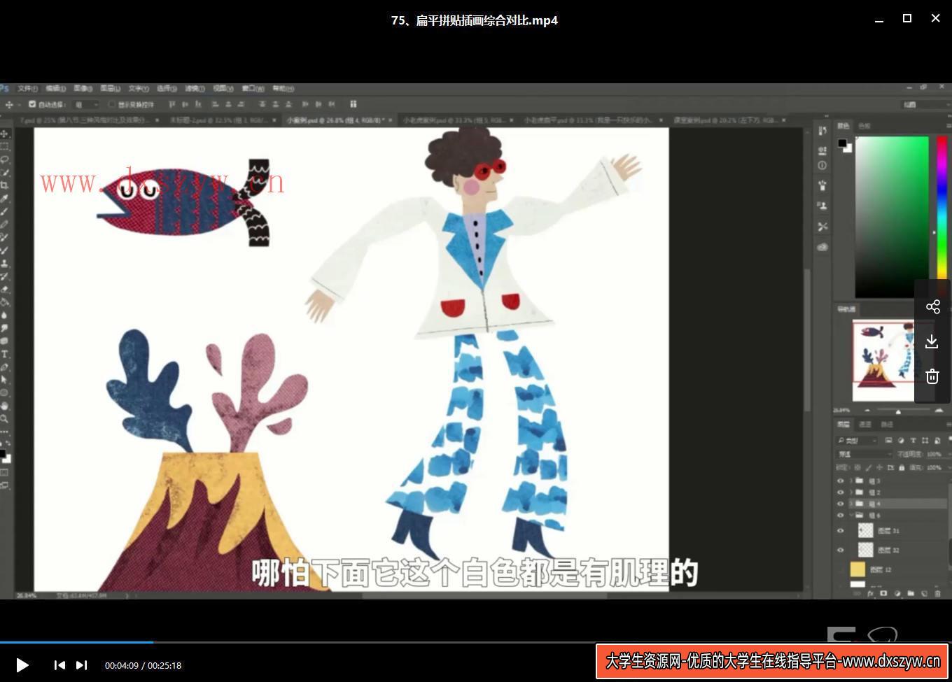 图片[3]-HOHO猴零基础扁平肌理风商业插画课2020年【画质高清有课件】-大学生资源网