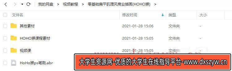 图片[5]-HOHO猴零基础扁平肌理风商业插画课2020年【画质高清有课件】-大学生资源网