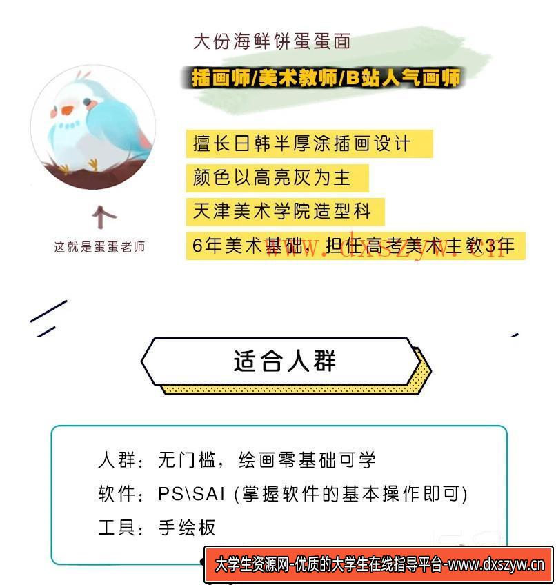 CG插画日韩风入门课第四期（头像）板绘上色技巧半厚涂2020年课程-大学生资源网