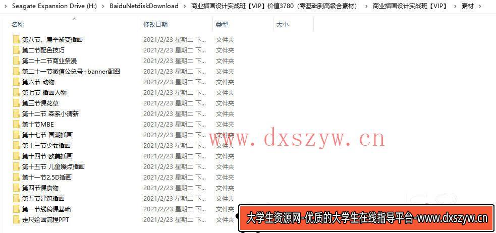 图片[2]-米你课堂商业插画设计实战班【VIP】-大学生资源网