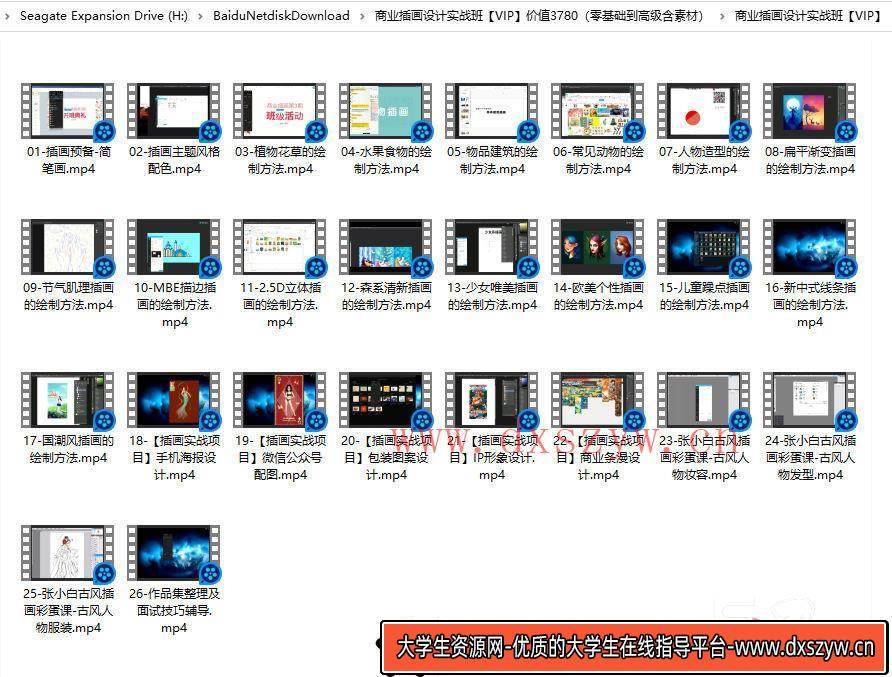 米你课堂商业插画设计实战班【VIP】-大学生资源网