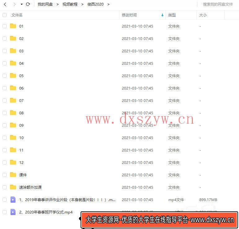 图片[2]-俊西junc2020-大学生资源网