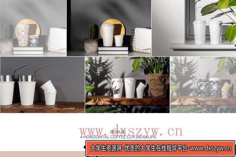 图片[2]-[PS样机模型]14个一次性咖啡奶茶饮料纸杯智能对象PSD样机模型合集-大学生资源网